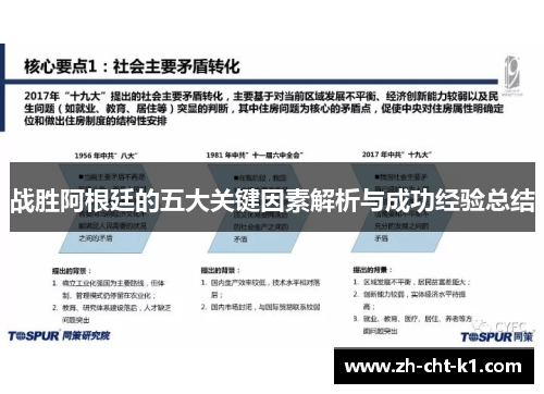 战胜阿根廷的五大关键因素解析与成功经验总结