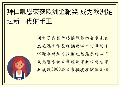 拜仁凯恩荣获欧洲金靴奖 成为欧洲足坛新一代射手王 拜仁凯恩荣获欧洲金靴奖 成为欧洲足坛新一代射手王