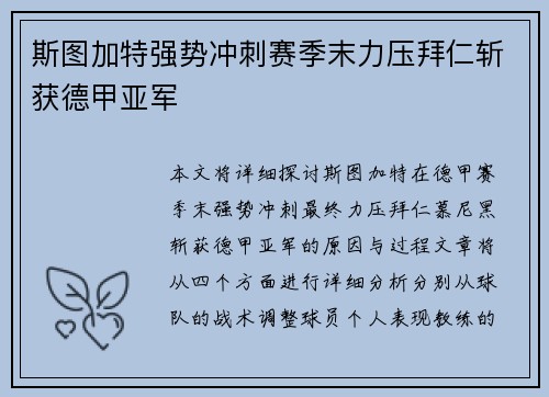 斯图加特强势冲刺赛季末力压拜仁斩获德甲亚军 斯图加特强势冲刺赛季末力压拜仁斩获德甲亚军
