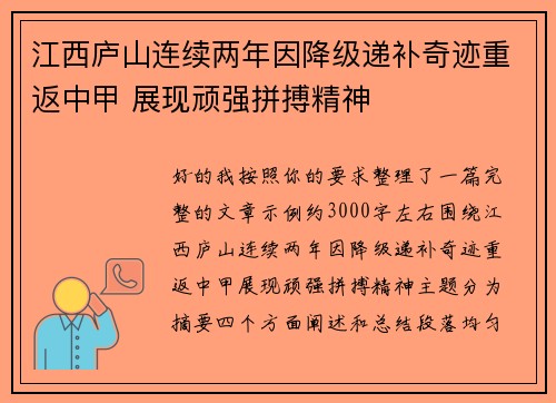 江西庐山连续两年因降级递补奇迹重返中甲 展现顽强拼搏精神 江西庐山连续两年因降级递补奇迹重返中甲 展现顽强拼搏精神