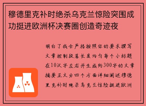 穆德里克补时绝杀乌克兰惊险突围成功挺进欧洲杯决赛圈创造奇迹夜 穆德里克补时绝杀乌克兰惊险突围成功挺进欧洲杯决赛圈创造奇迹夜