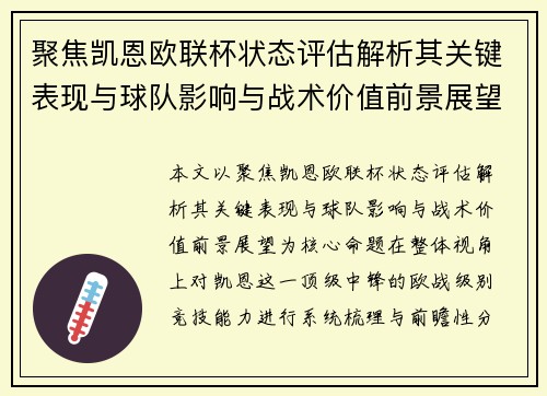 聚焦凯恩欧联杯状态评估解析其关键表现与球队影响与战术价值前景展望 聚焦凯恩欧联杯状态评估解析其关键表现与球队影响与战术价值前景展望
