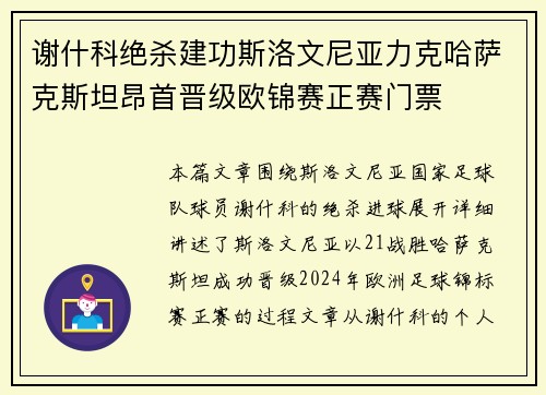 谢什科绝杀建功斯洛文尼亚力克哈萨克斯坦昂首晋级欧锦赛正赛门票 谢什科绝杀建功斯洛文尼亚力克哈萨克斯坦昂首晋级欧锦赛正赛门票