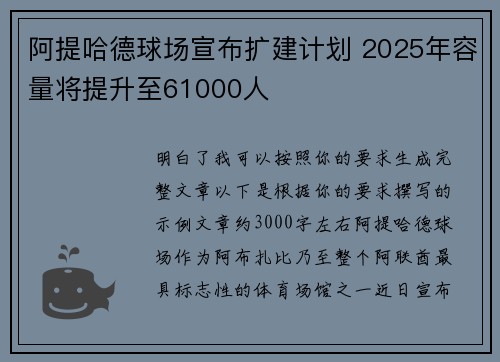 阿提哈德球场宣布扩建计划 2025年容量将提升至61000人