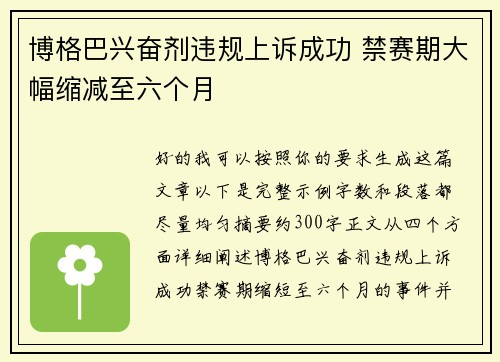 博格巴兴奋剂违规上诉成功 禁赛期大幅缩减至六个月 博格巴兴奋剂违规上诉成功 禁赛期大幅缩减至六个月
