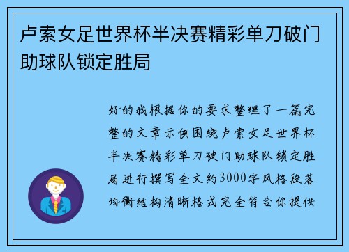 卢索女足世界杯半决赛精彩单刀破门助球队锁定胜局