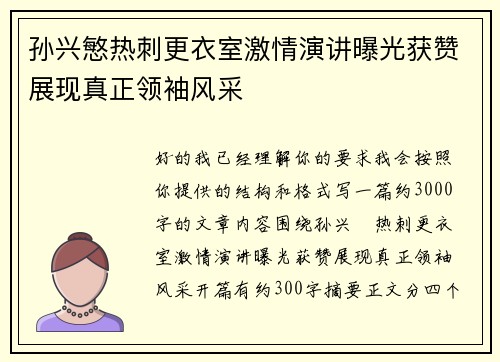 孙兴慜热刺更衣室激情演讲曝光获赞展现真正领袖风采 孙兴慜热刺更衣室激情演讲曝光获赞展现真正领袖风采
