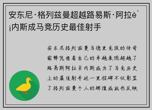 安东尼·格列兹曼超越路易斯·阿拉贡内斯成马竞历史最佳射手 安东尼·格列兹曼超越路易斯·阿拉贡内斯成马竞历史最佳射手