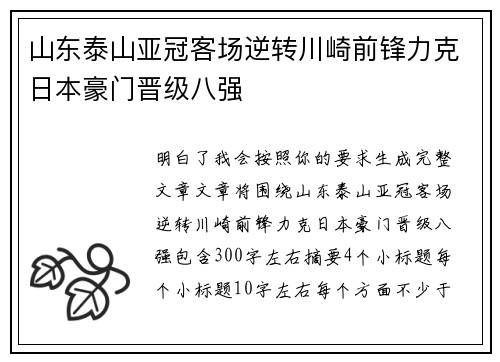 山东泰山亚冠客场逆转川崎前锋力克日本豪门晋级八强 山东泰山亚冠客场逆转川崎前锋力克日本豪门晋级八强